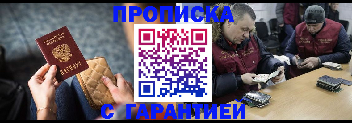 временная регистрация гарантия в Белореченске