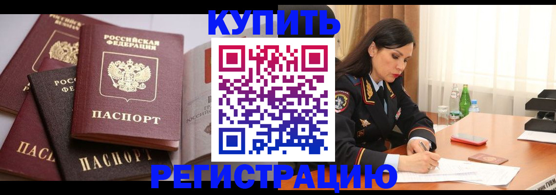 пропишу в квартире в Белореченске