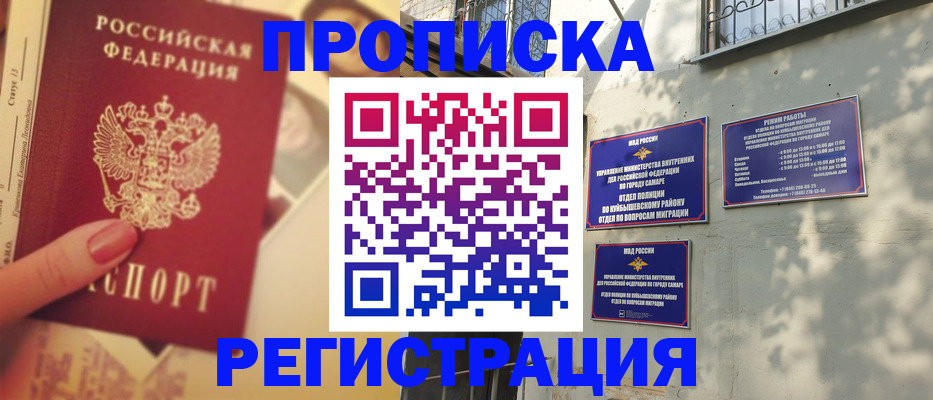 прописка штамп в Белореченске