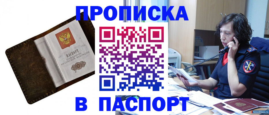 временная регистрация в Белореченске