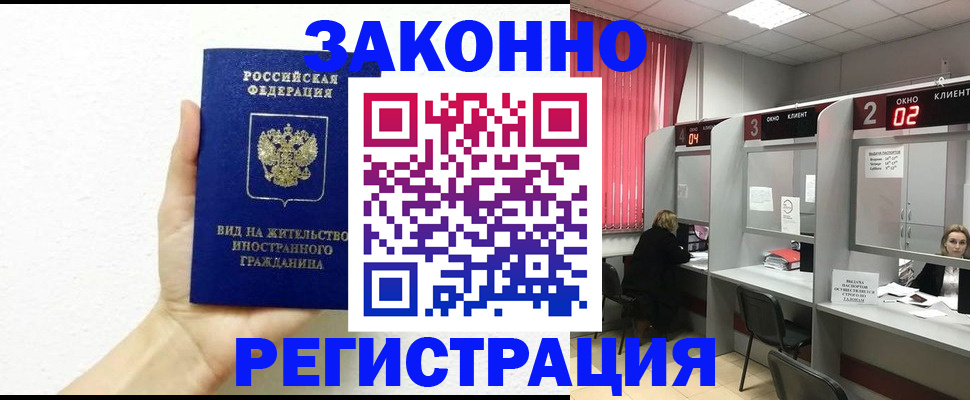 временная регистрация в Белореченске