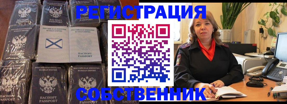 временная регистрация в Белореченске