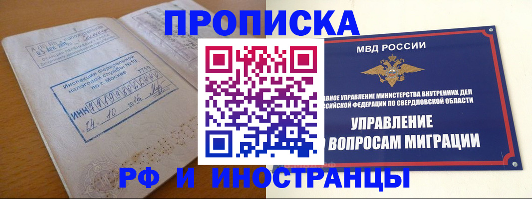 прописка от собственника в Белореченске